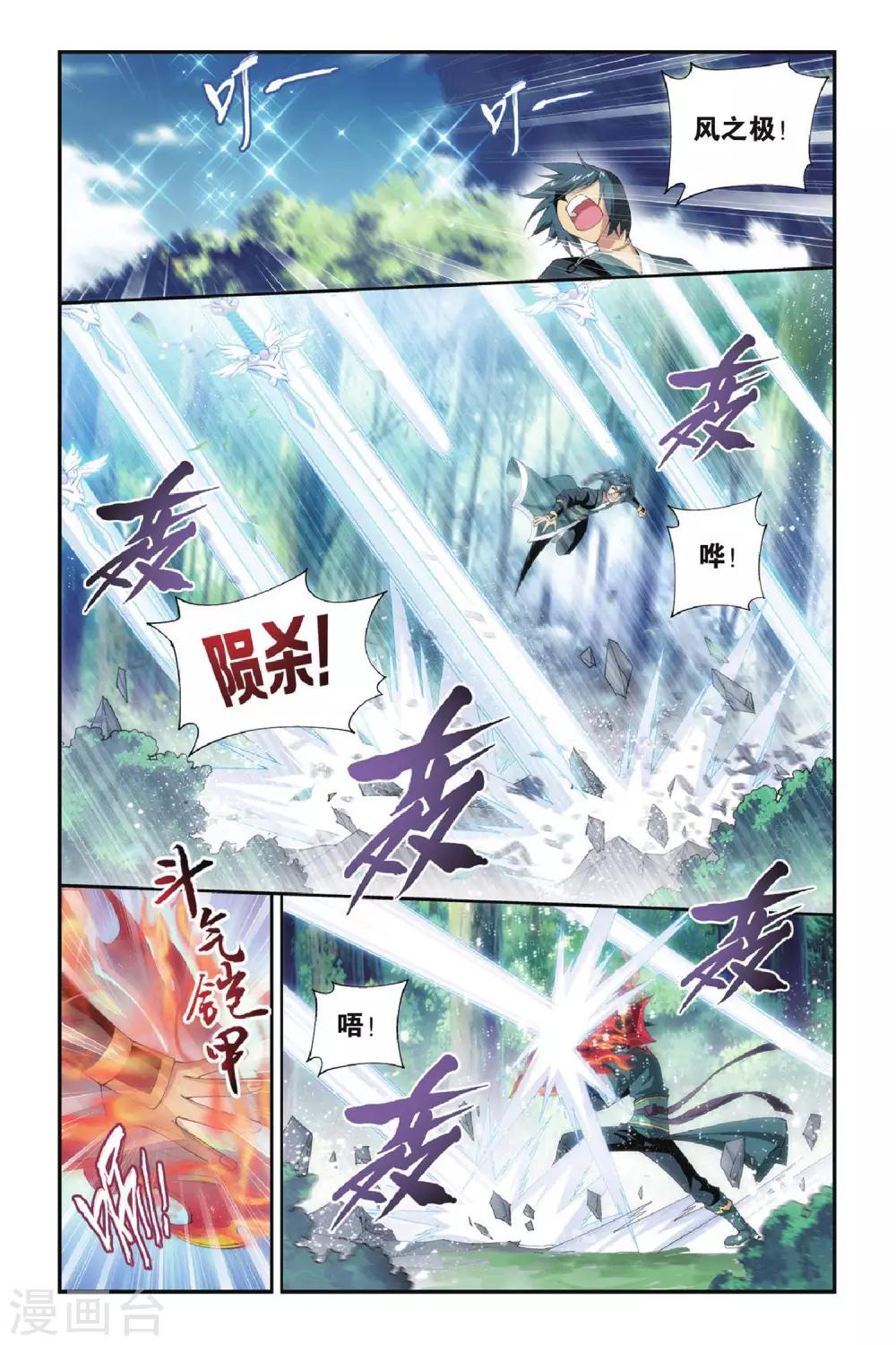 斗破苍穹旧版单机游戏漫画,第272话 追杀（中）2图