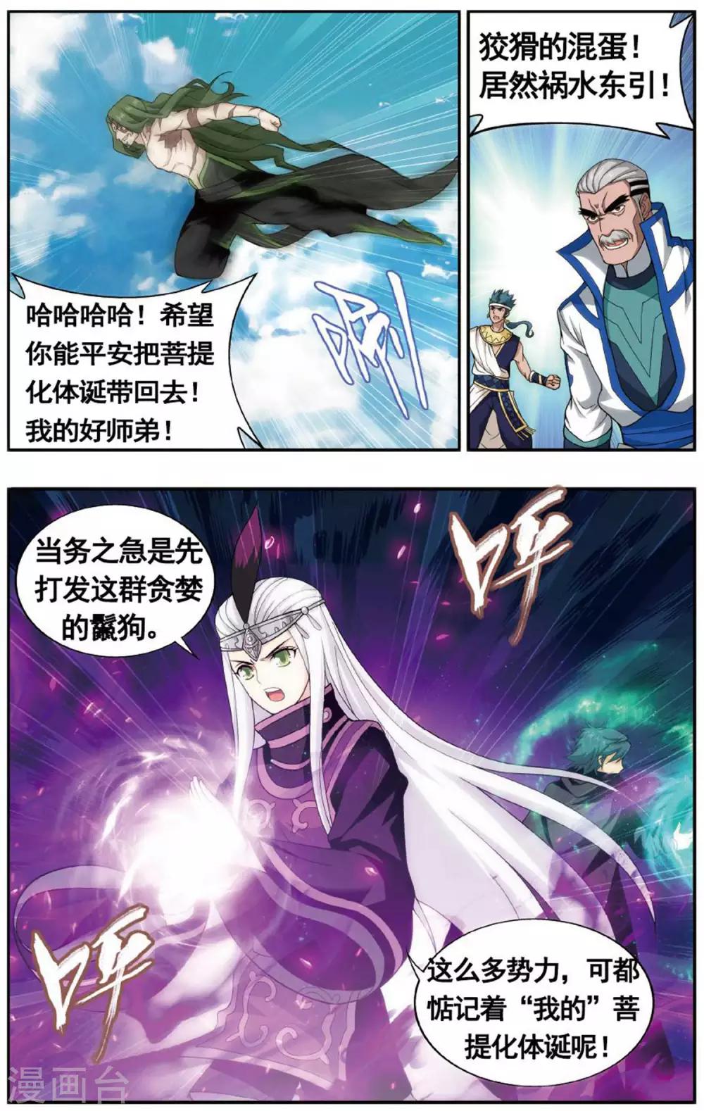 斗破苍穹旧版的熏儿漫画,第602话 溃不成军（中）1图