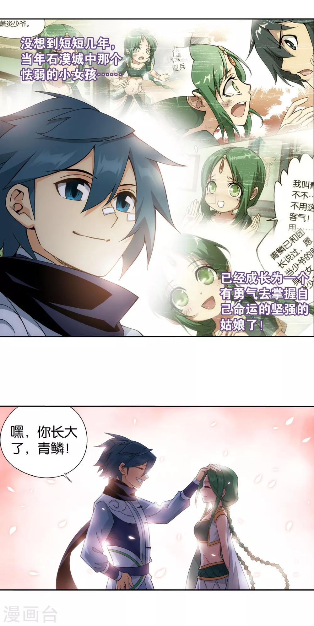 斗破苍穹九龙雷罡火漫画,第871话 再见青麟2图