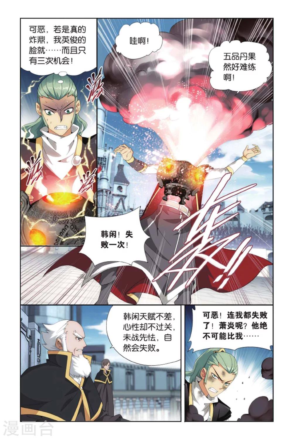 斗破苍穹旧番动漫漫画,第397话 炼丹劫（上）1图