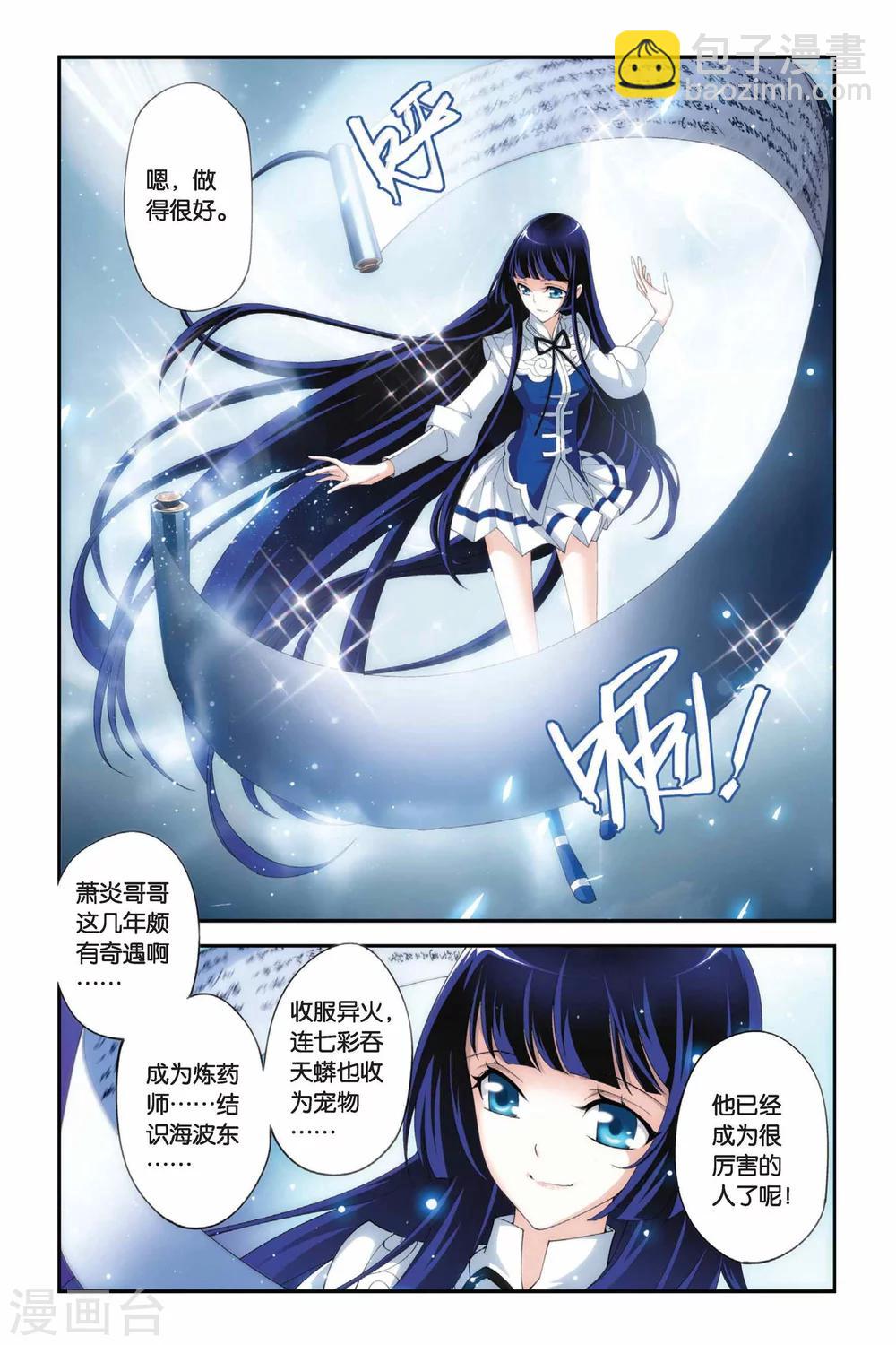 斗破苍穹旧版小说哪里卖漫画,第187话 烙毒（上）2图