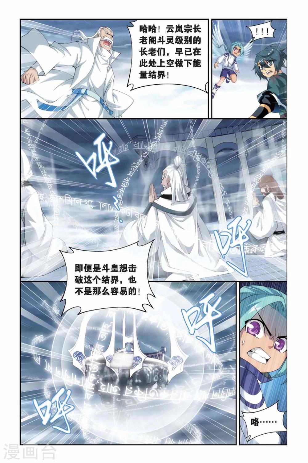 斗破苍穹(旧)漫画免费下拉式观看_无弹窗- 六漫画漫画,第237话 云烟覆日阵（下）1图