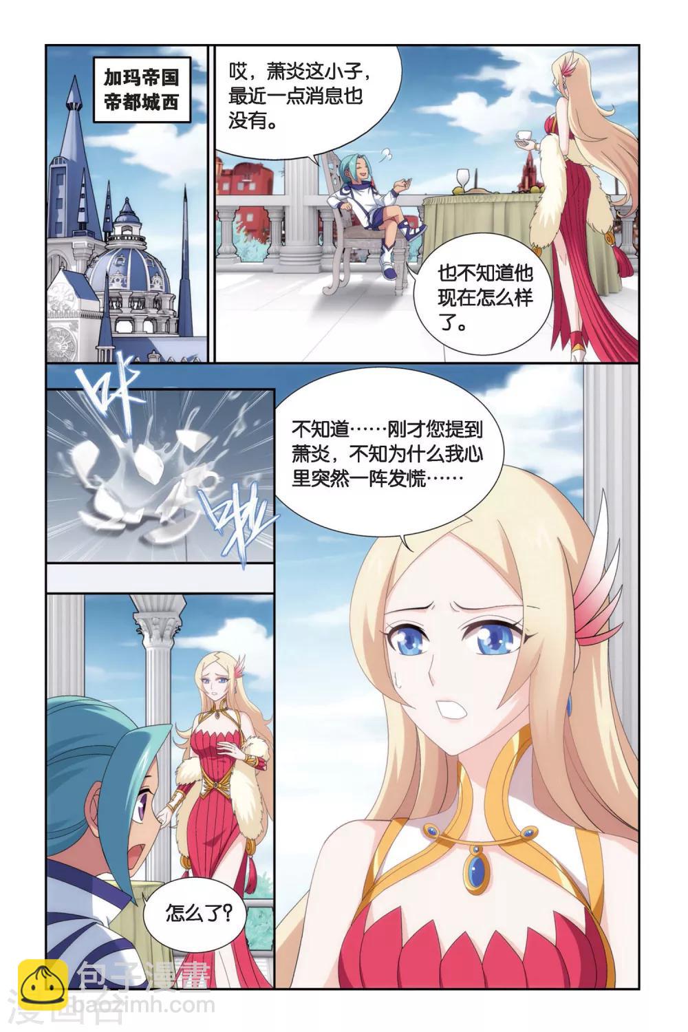 斗破苍穹了漫画,第465话 舍生取义（下）1图