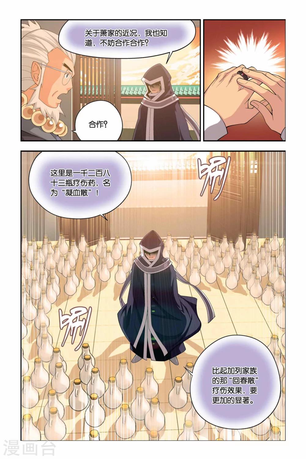 斗破苍穹旧雪新知是第几话漫画,第45话 援助（下）2图