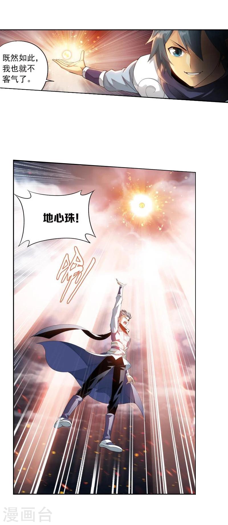 斗破苍穹萧炎漫画,第774话 异火焚天（下）1图