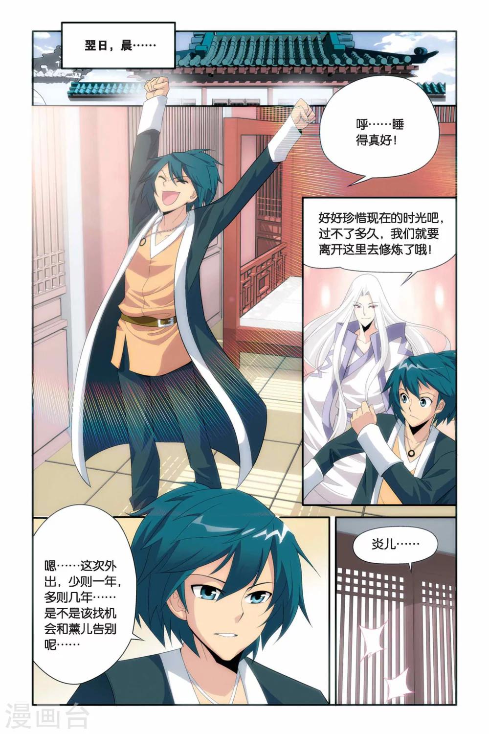 斗破苍穹救药老是第几章漫画,第54话 加列家族完败（下）2图