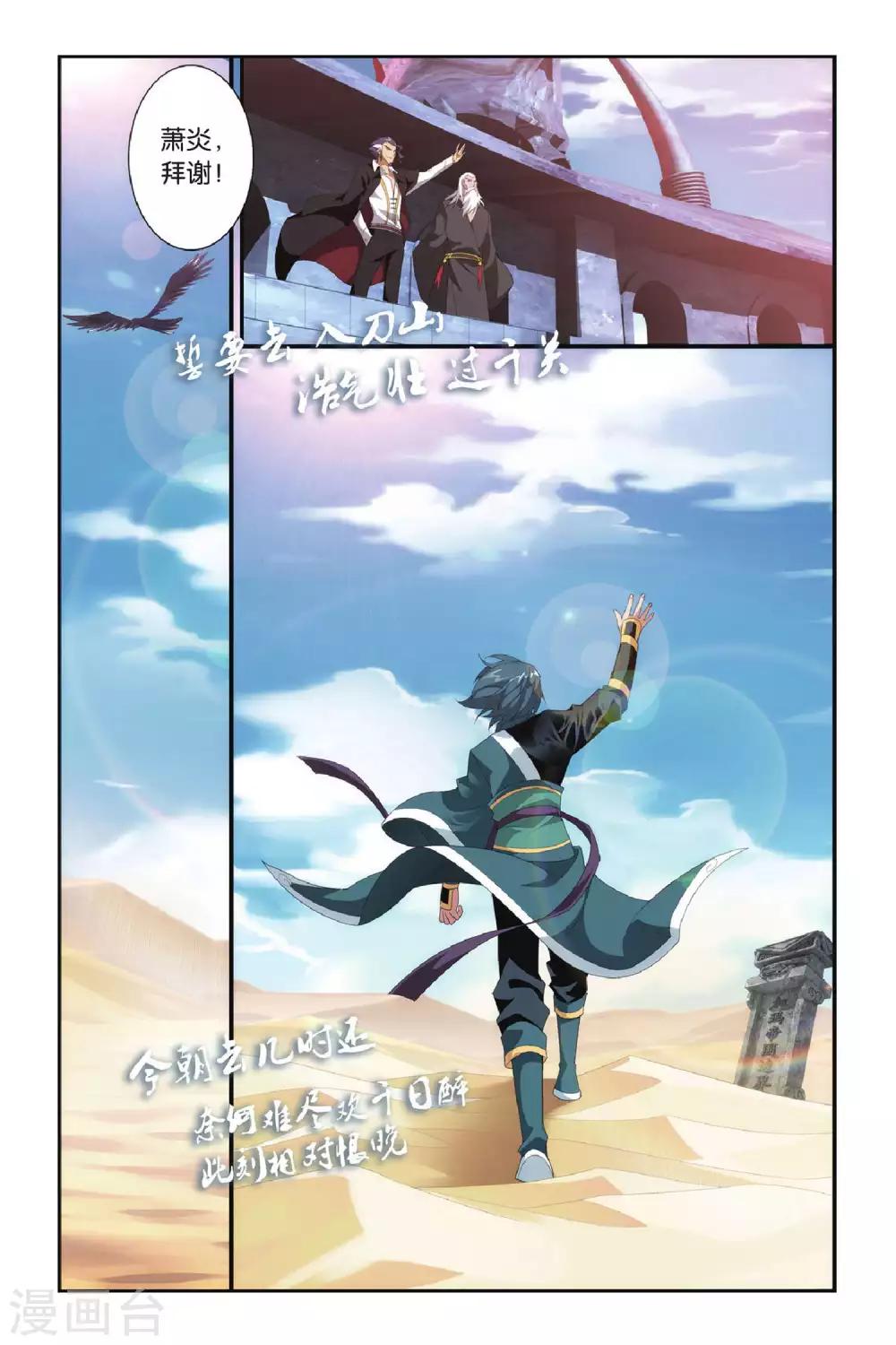 斗破苍穹旧番剧漫画,第291话 再见，加玛帝国（下）2图