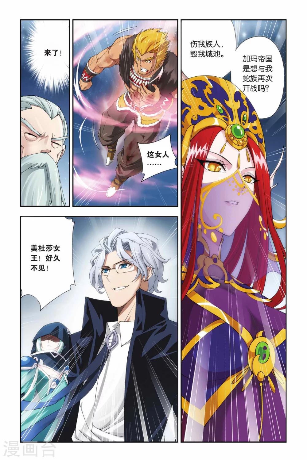 斗破苍穹美杜莎漫画,第139话 美杜莎女王（上）2图