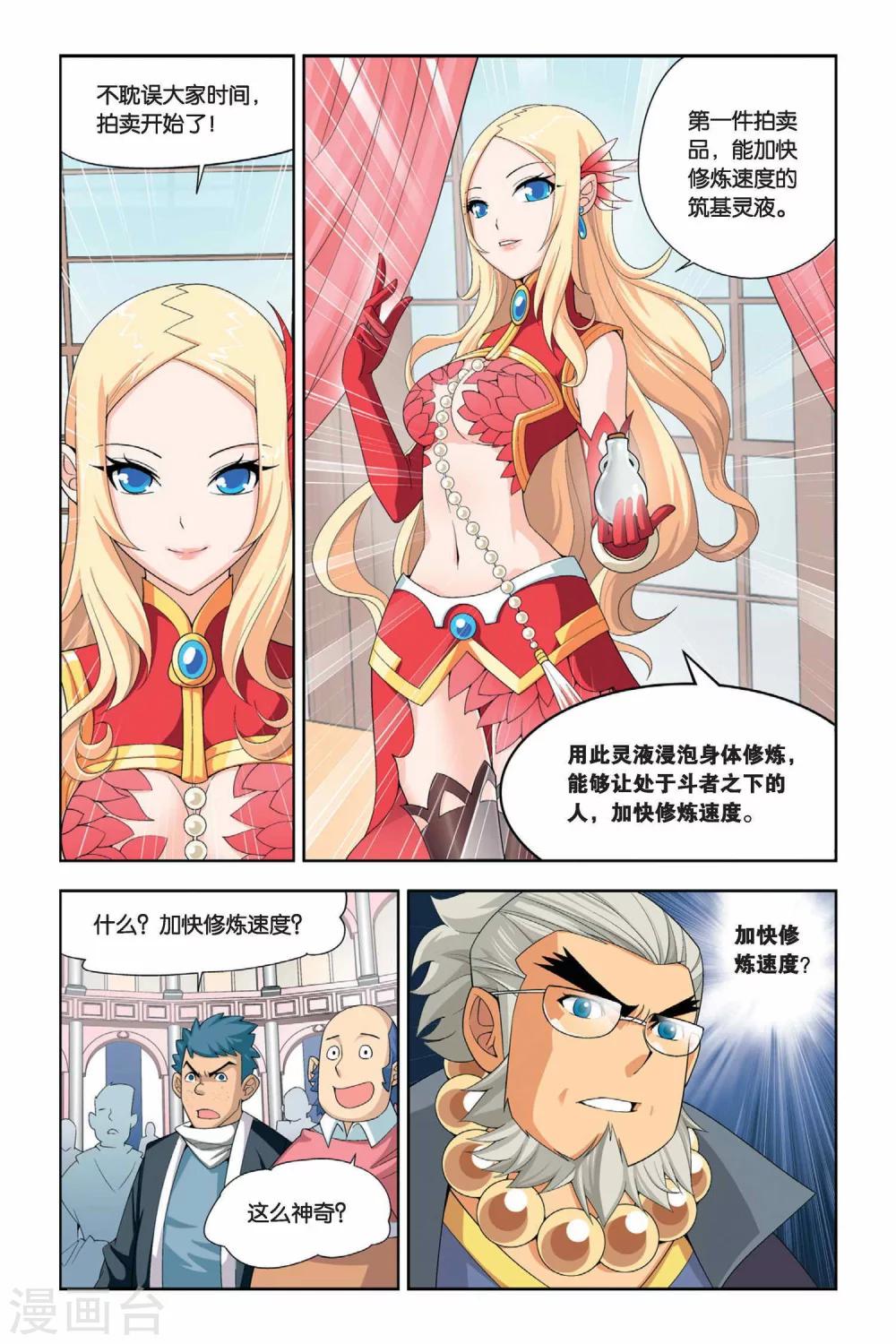 斗破苍穹特别篇3三年之约漫画,第22话 拍卖会（上）2图