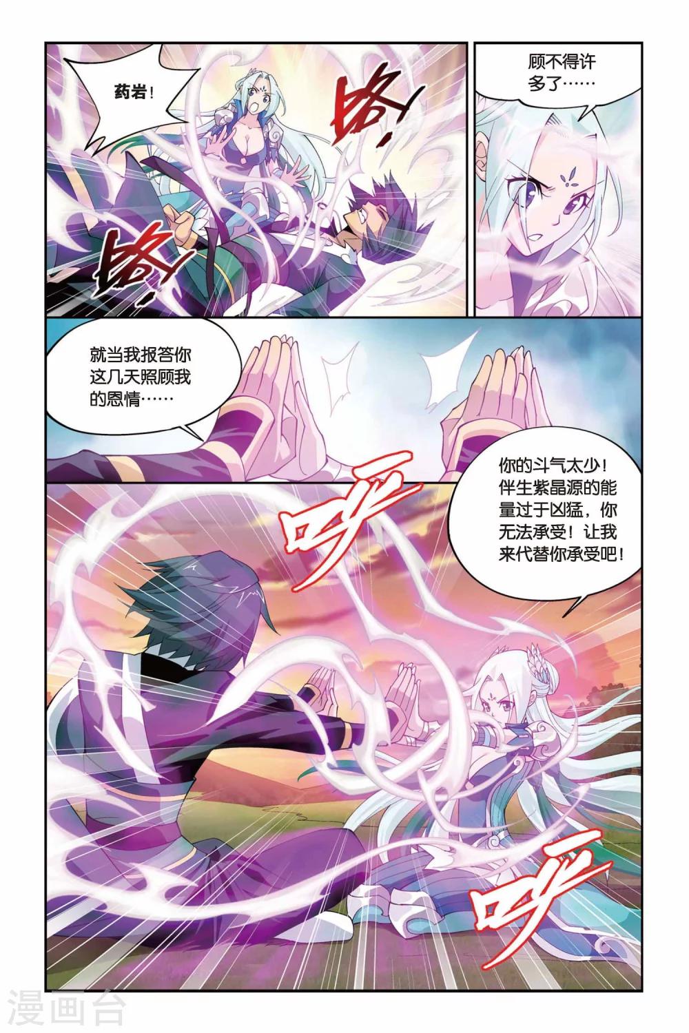 斗破苍穹旧番剧调纳兰嫣然漫画,第87话 伴生紫晶源（下）1图