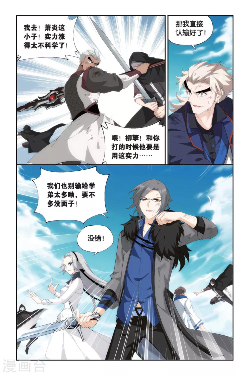 斗破苍穹了漫画,第460话 背恩忘义（上）2图