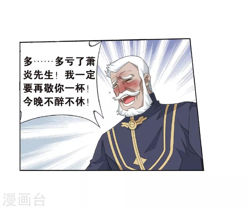 斗破苍穹九龙雷罡火漫画,第798话 丹塔的魂技（下）1图
