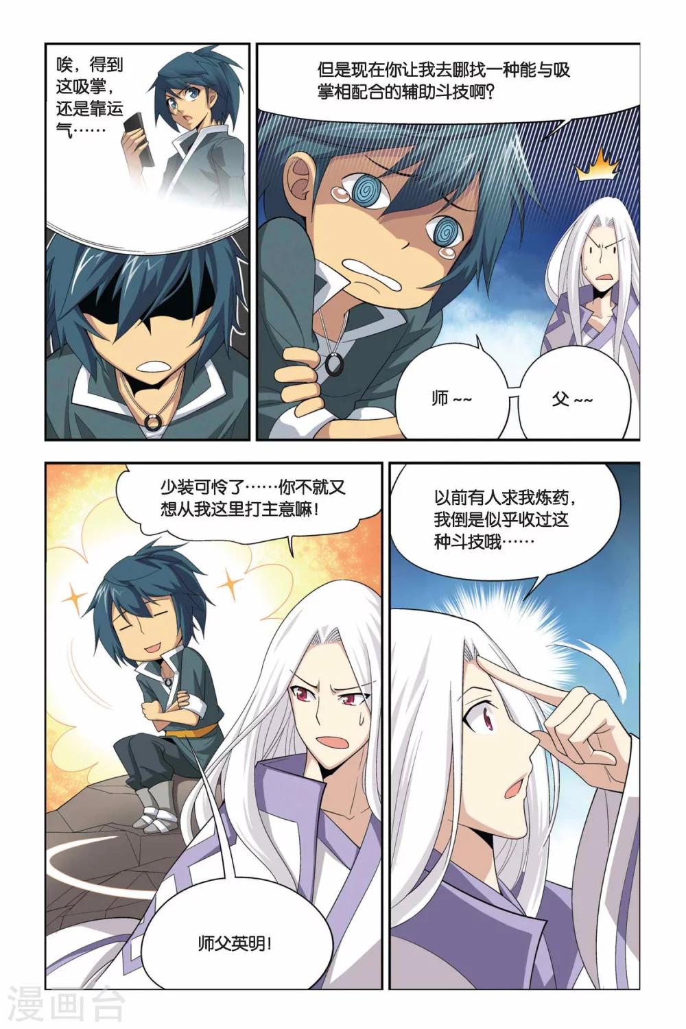 斗破苍穹斗漫画,第27话 强化（下）1图