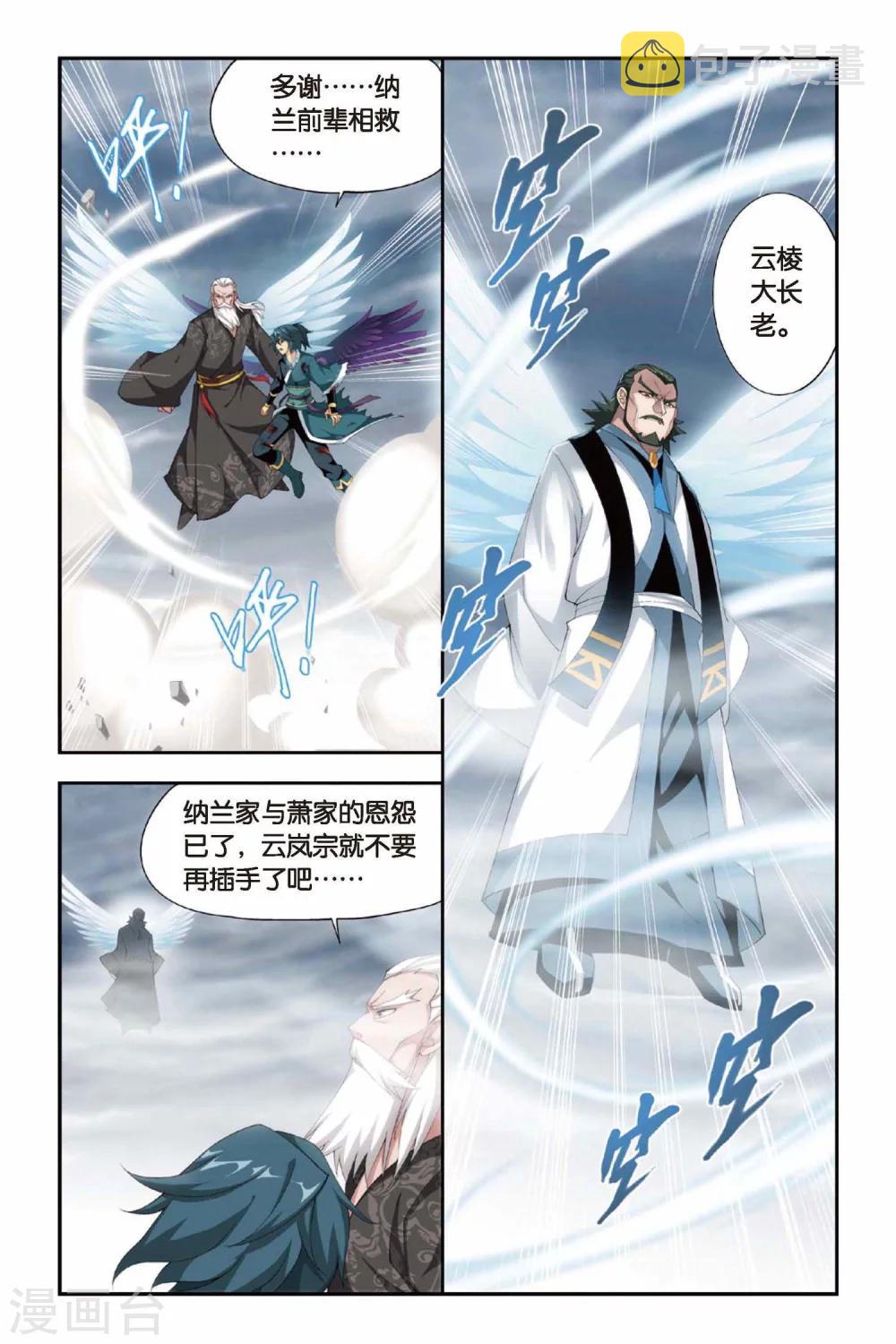 斗破苍穹txt漫画,第233话 云棱（中）2图