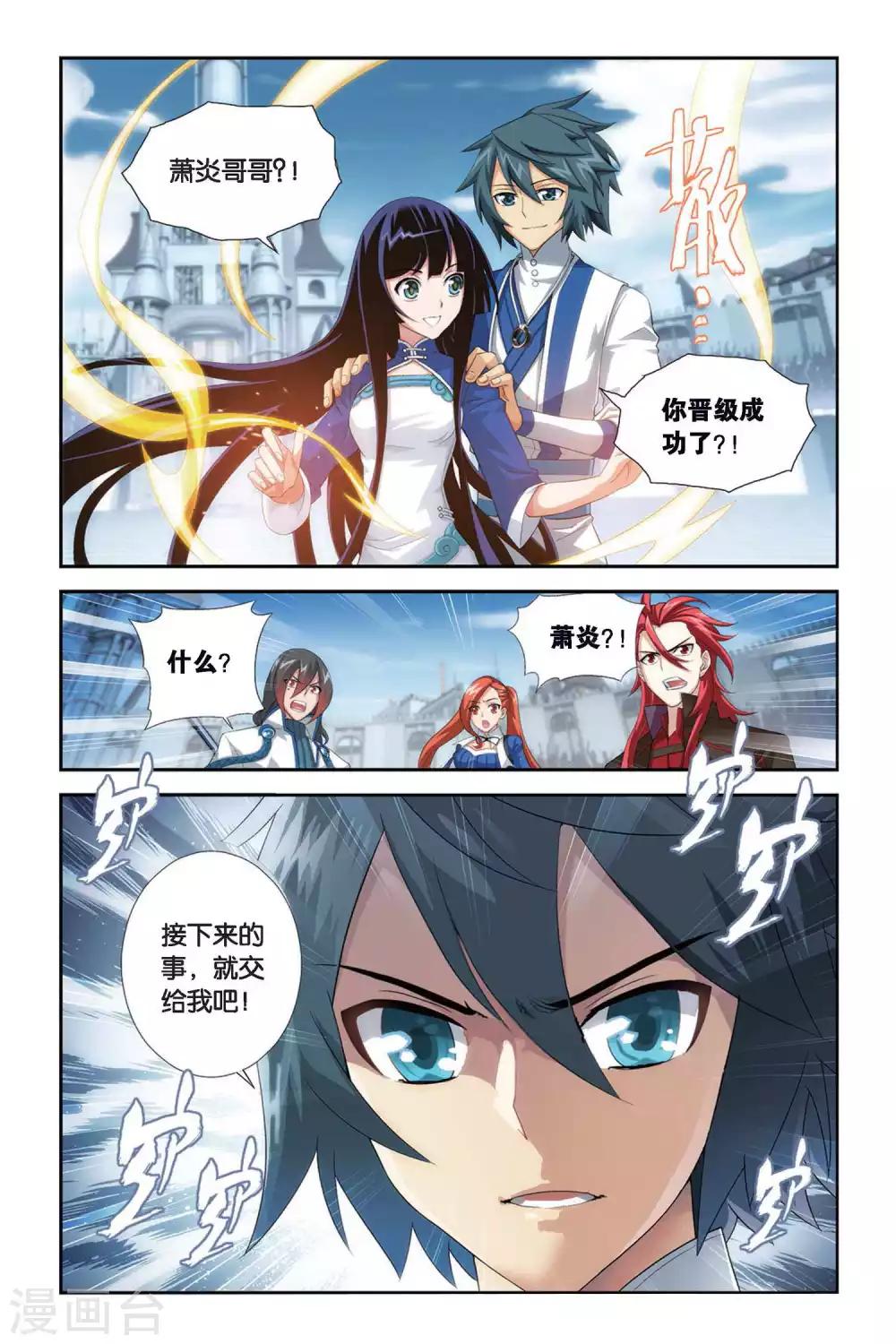 斗破苍穹旧版和新版对比漫画,第327话 挺身而出（下）2图