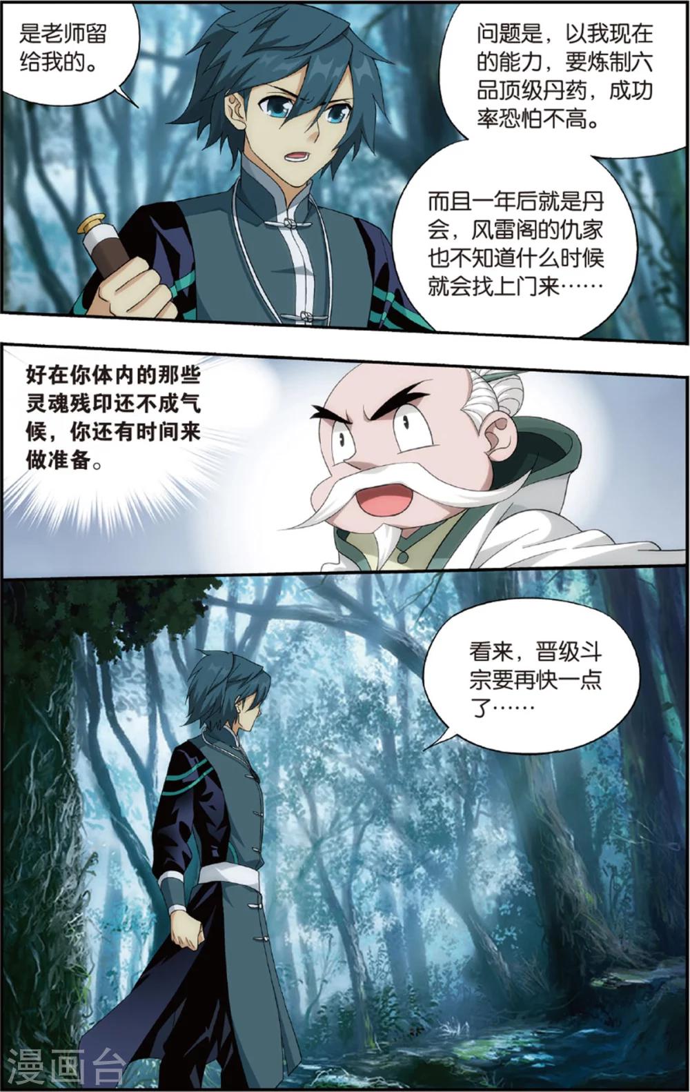 斗破苍穹无上之境漫画,第684话 化骨城（下）1图