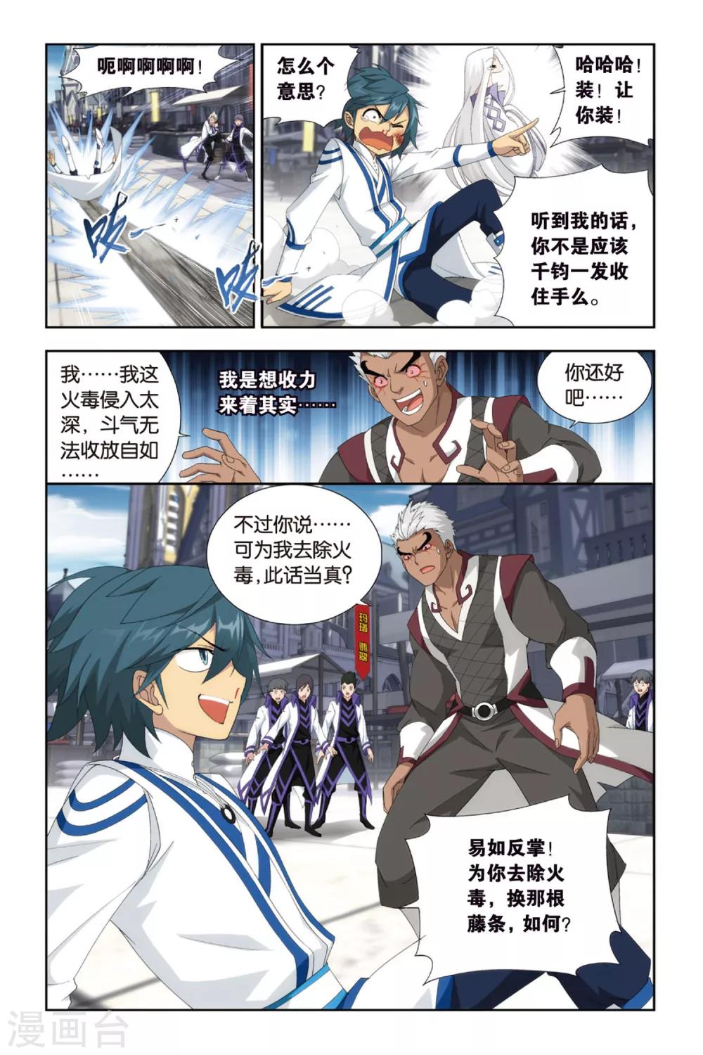 斗破苍穹旧番剧美杜莎在线观看漫画,第376话 去火毒（上）1图