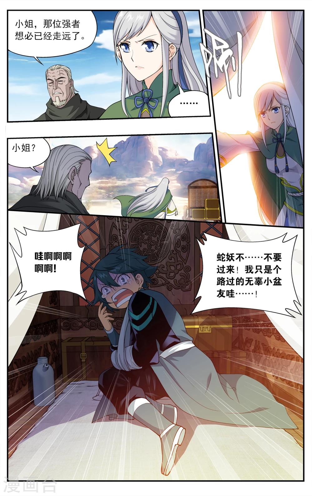 斗破苍穹第三季片段漫画,第660话 隐藏的高手（下）2图