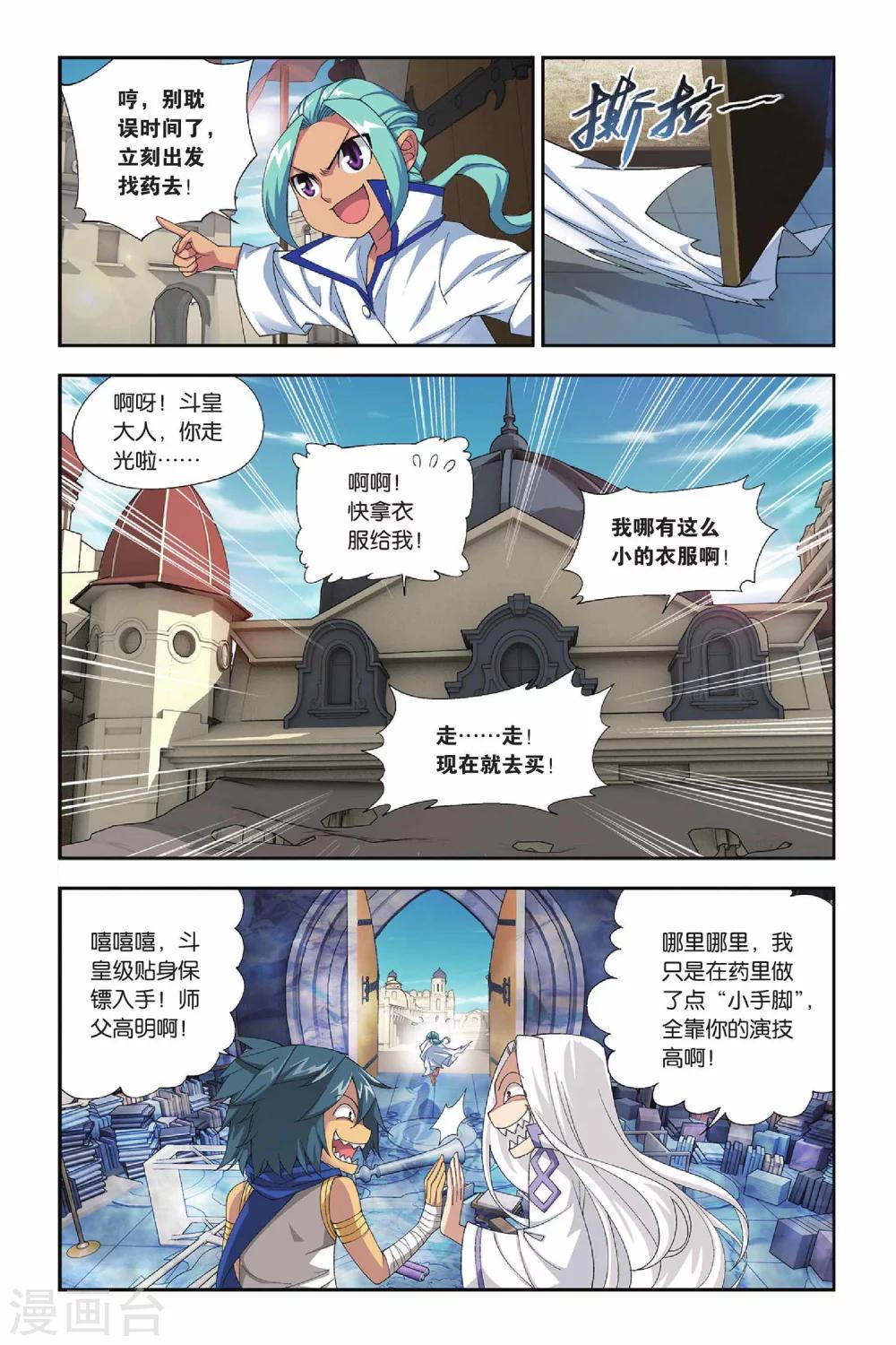 斗破苍穹(旧)_第926话 兽潮大军在线阅读-滴答漫画漫画,第154话 漠铁遭袭（上）2图