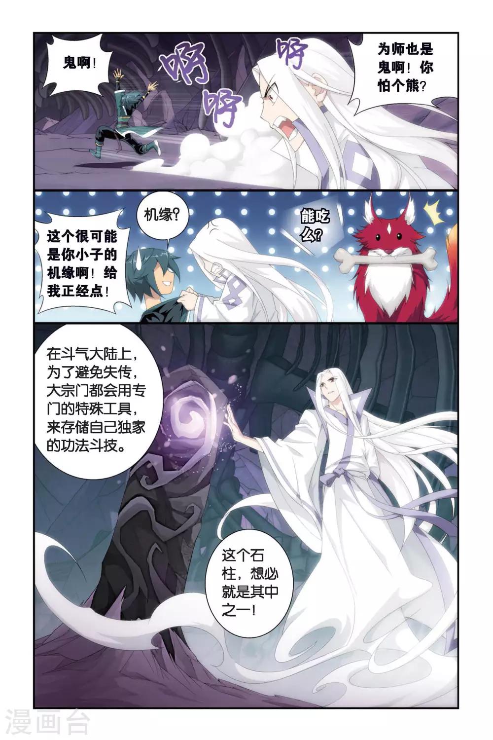 3dmax动漫斗破苍穹云韵在线观看漫画,第281话 意外的收获（中）2图