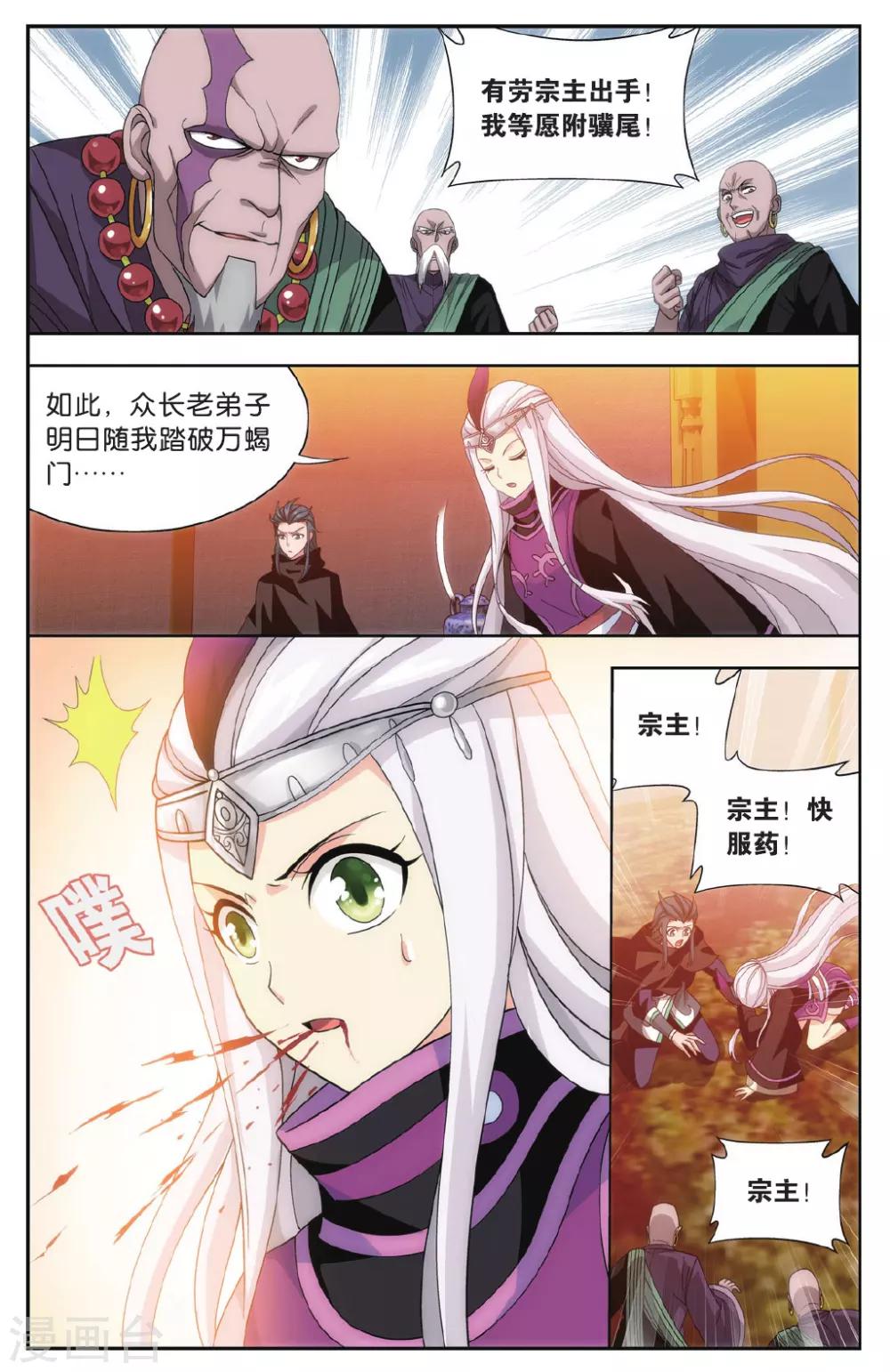 斗破苍穹旧版的熏儿漫画,第553话 万蝎之战（上）2图