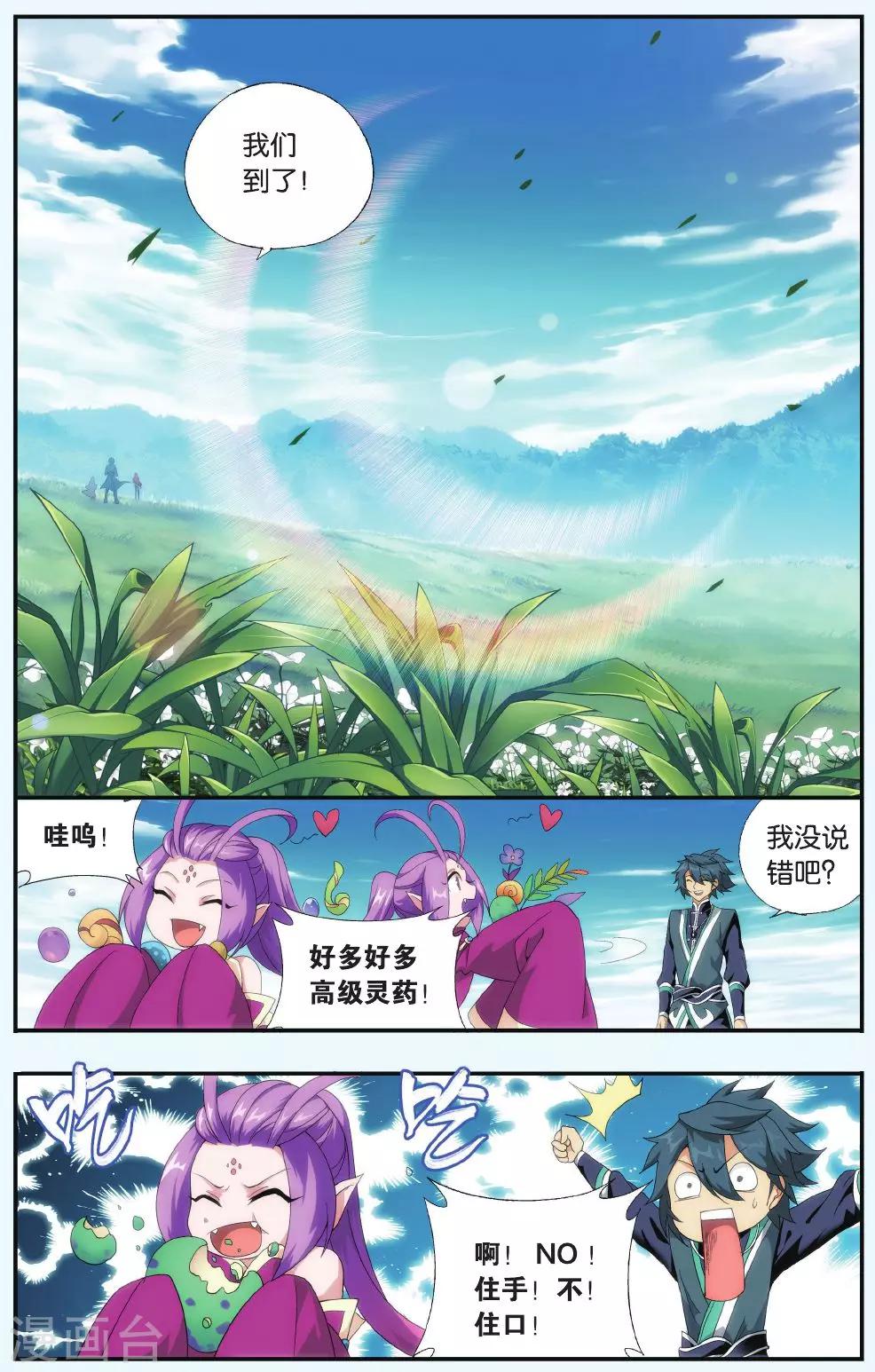 斗破苍穹(旧)漫画,第516话 长亭短亭（下）2图