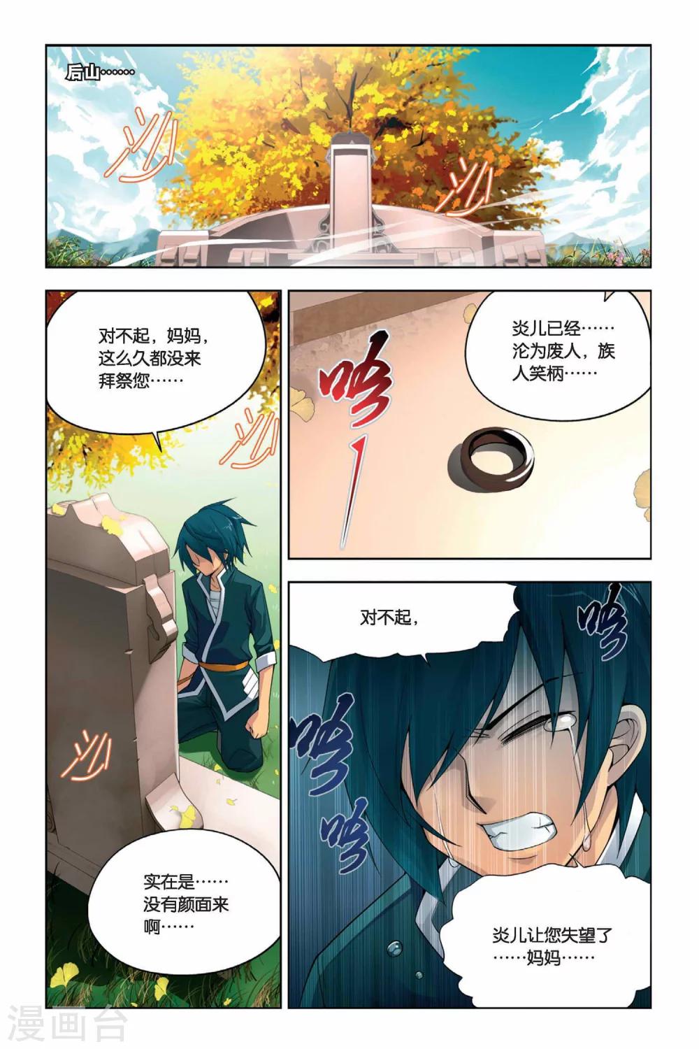 斗破苍穹旧雪新知是第几话漫画,第7话 拜师（上）2图