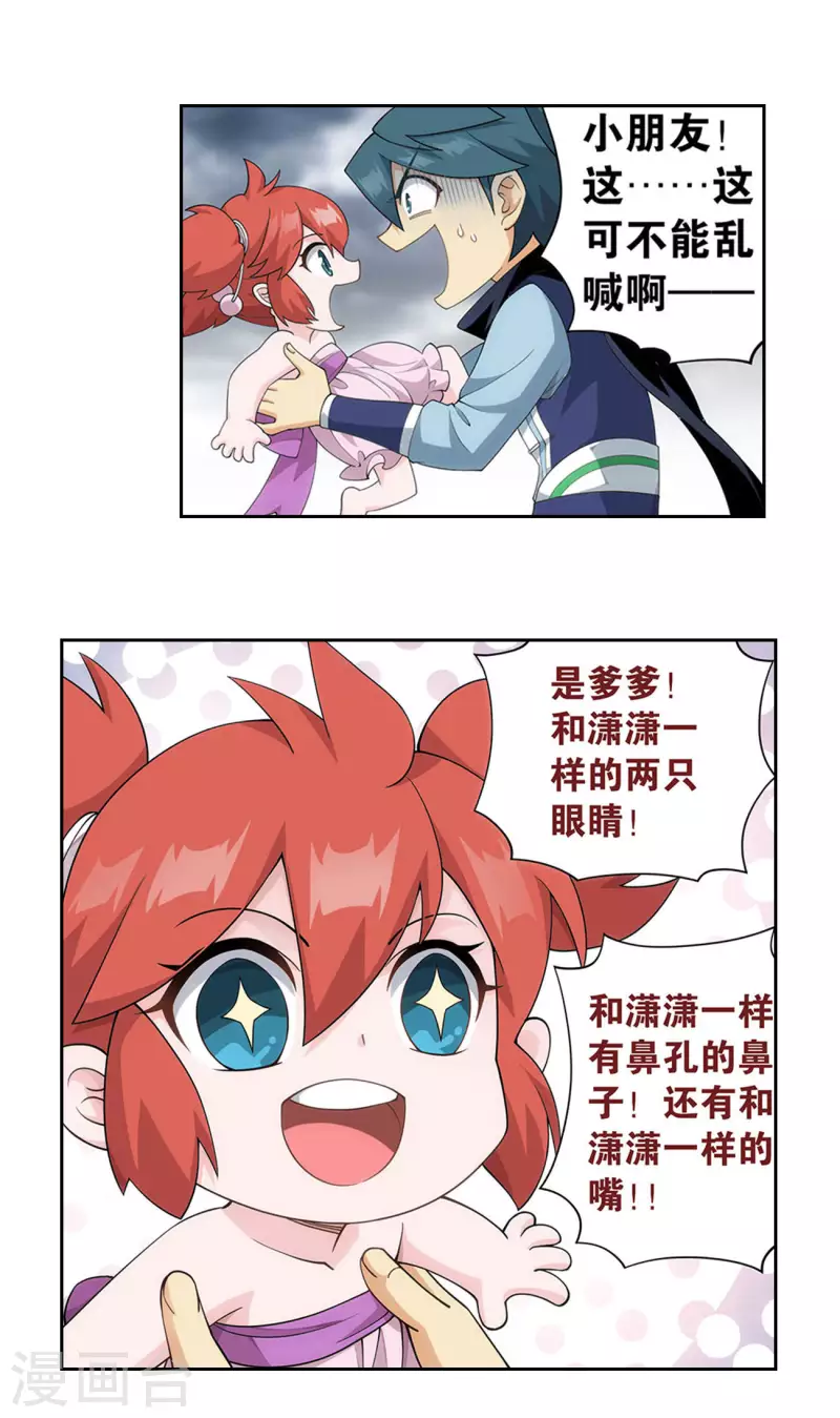 斗破苍穹了漫画,第915话 救驾不迟2图