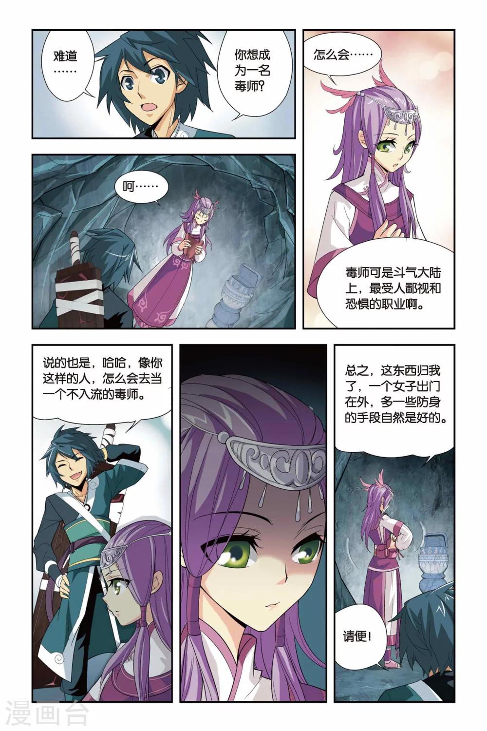 斗破苍穹旧游戏漫画,第69话 石箱密宝（下）2图