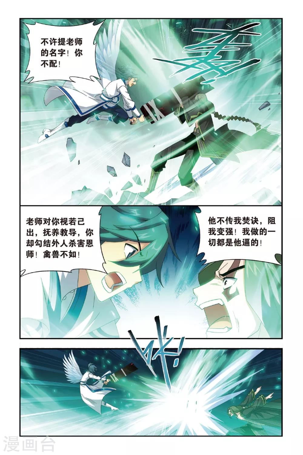 斗破苍穹旧版原著漫画,第476话 大张挞伐（中）1图