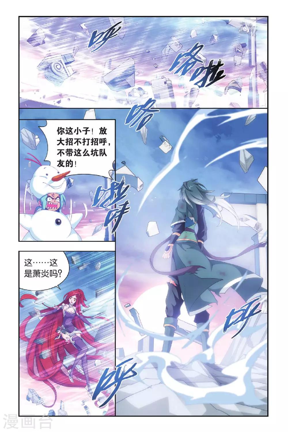 斗破苍穹(旧)漫画免费全集看漫画下拉式漫画,第266话 熟悉的声音（中）1图