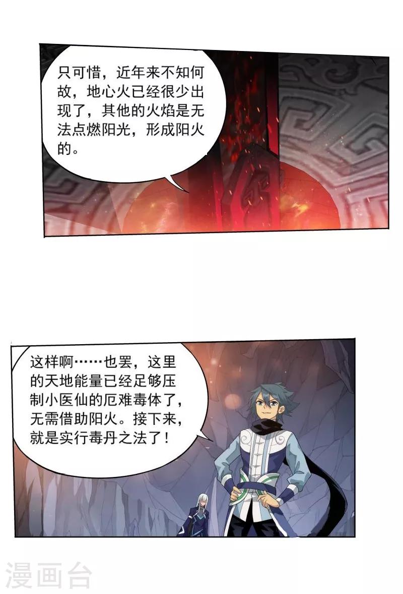 斗破苍穹旧版第五季在线观看漫画,第764话 阳火古坛（中）1图