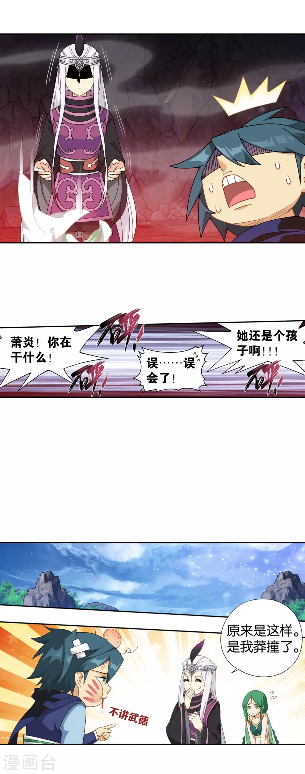 斗破苍穹斗漫画,第879话 大天造化掌1图