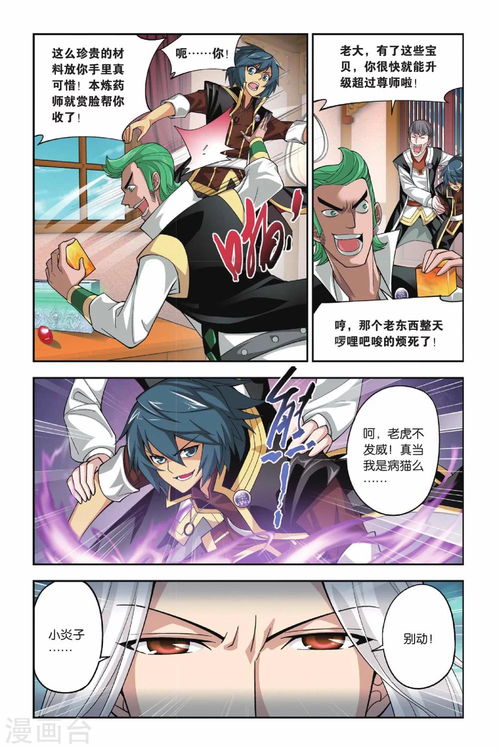 斗破苍穹迦南学院篇漫画,第111话 教训（下）1图