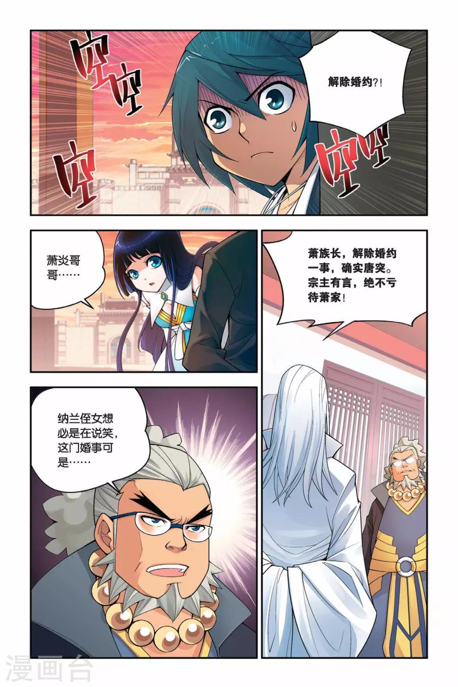 斗破苍穹旧番纳兰嫣然漫画,第4话 休妻（上）2图