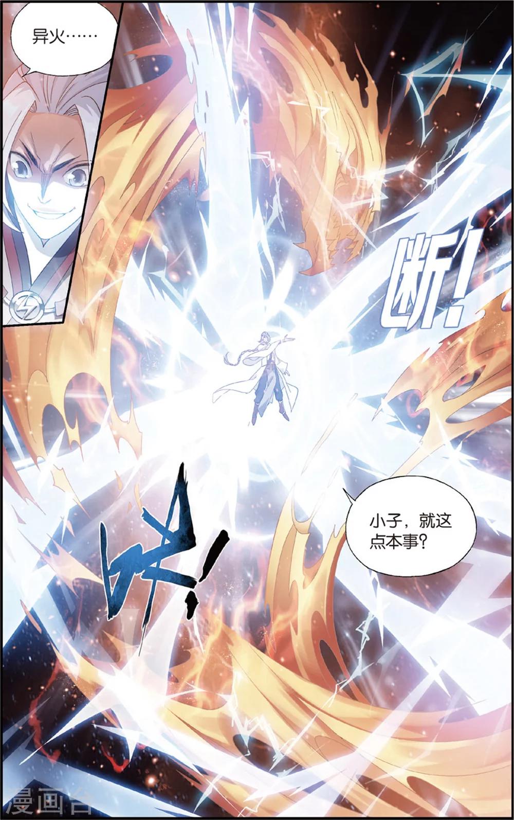 斗破苍穹救药老是第几章漫画,第689话 战幻身（中）1图