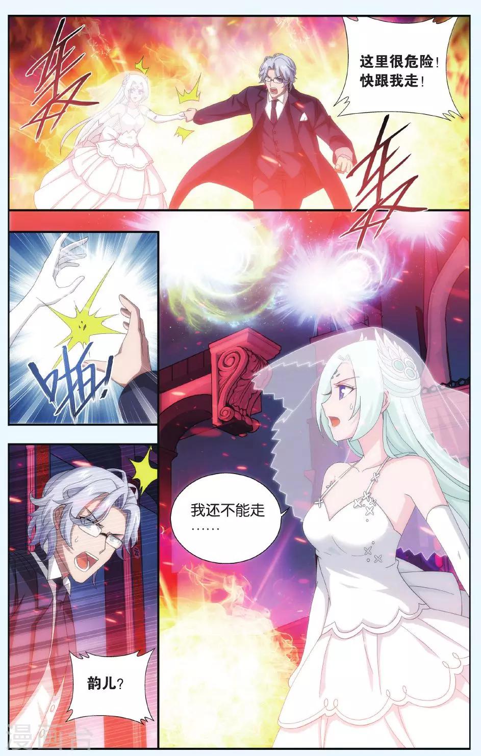 斗破苍穹旧番3d美杜莎漫画,第497话 婚礼（中）2图