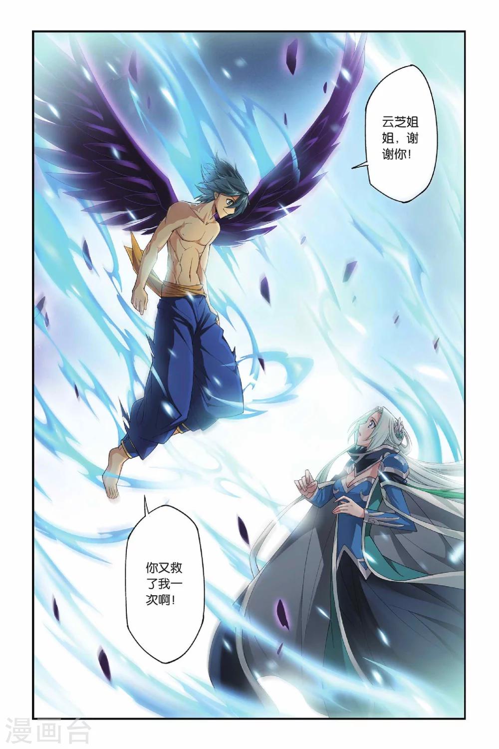 斗破苍穹旧版单机游戏漫画,第150话 异火狂暴（下）2图