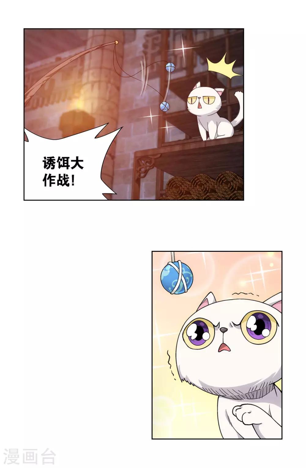 斗破苍穹救出药老在第几章漫画,第870话 灵猫1图