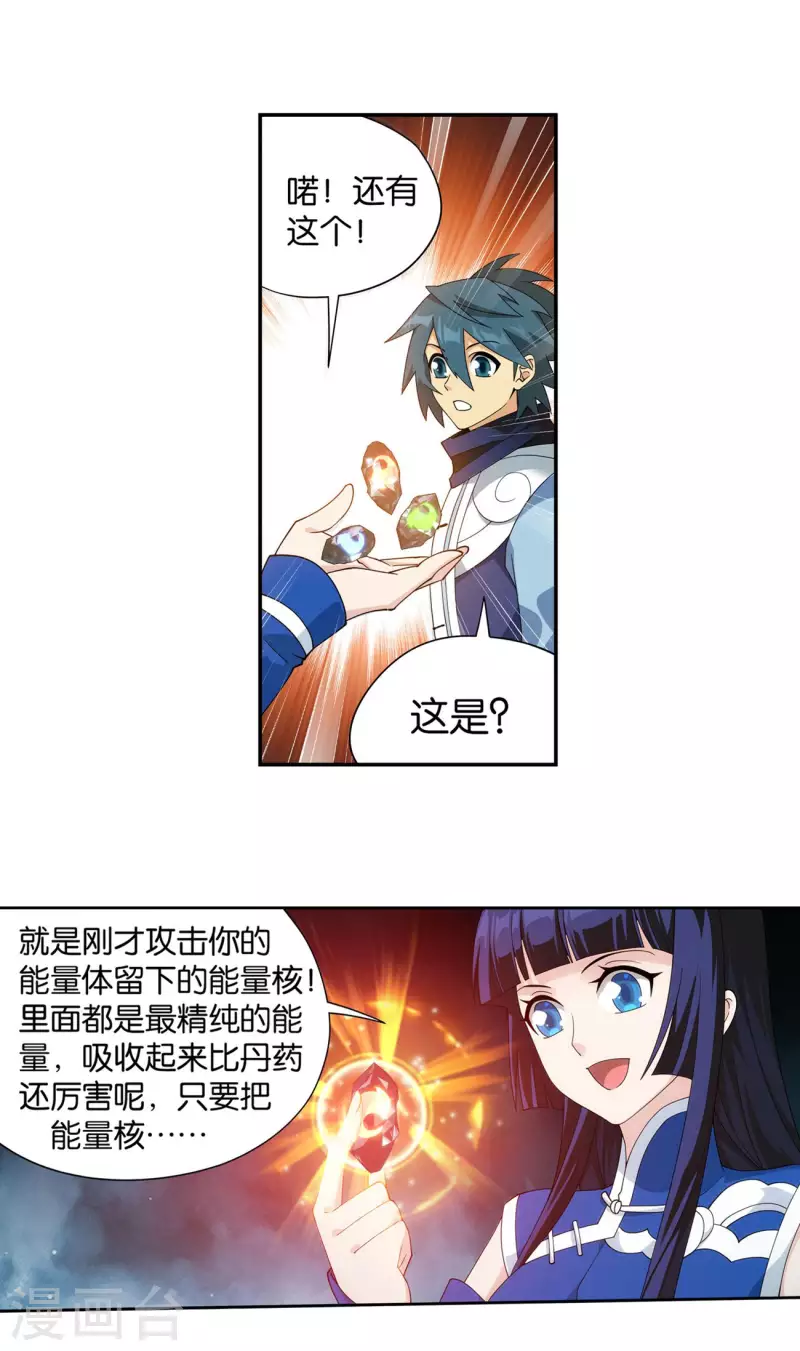 斗破苍穹九龙雷罡火漫画,第901话 天幕魂灵1图