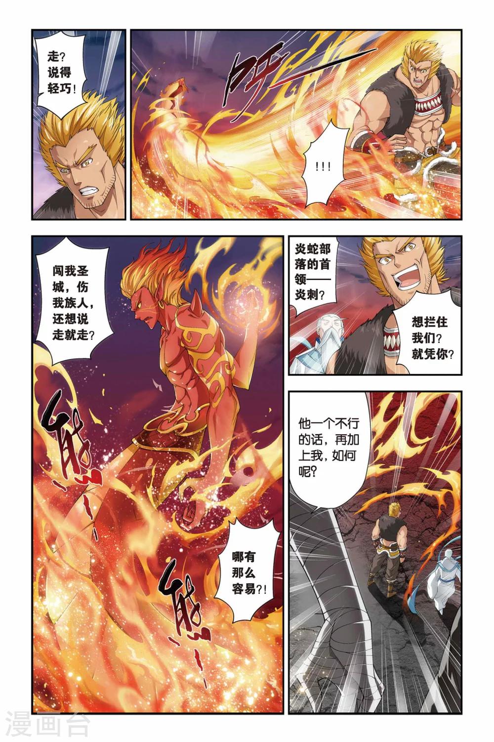 斗破苍穹旧番动漫漫画,第144话 进化（下）1图