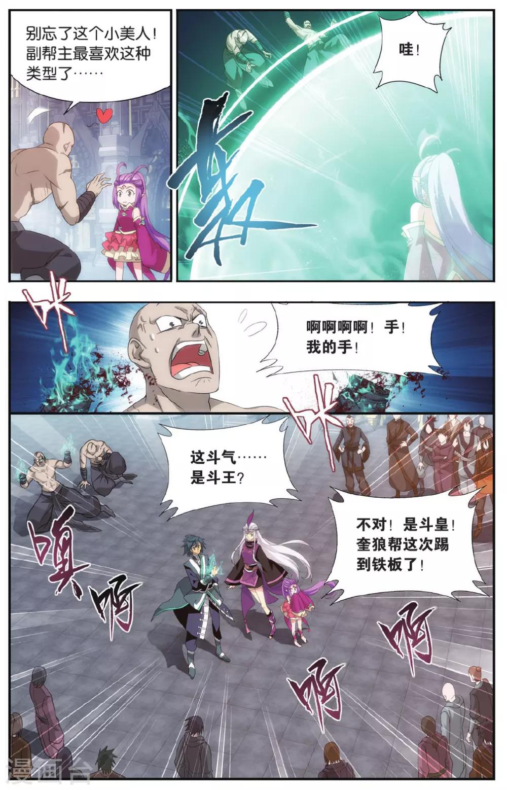 斗破苍穹之大主宰第三季漫画,第573话 魔炎高手（下）1图