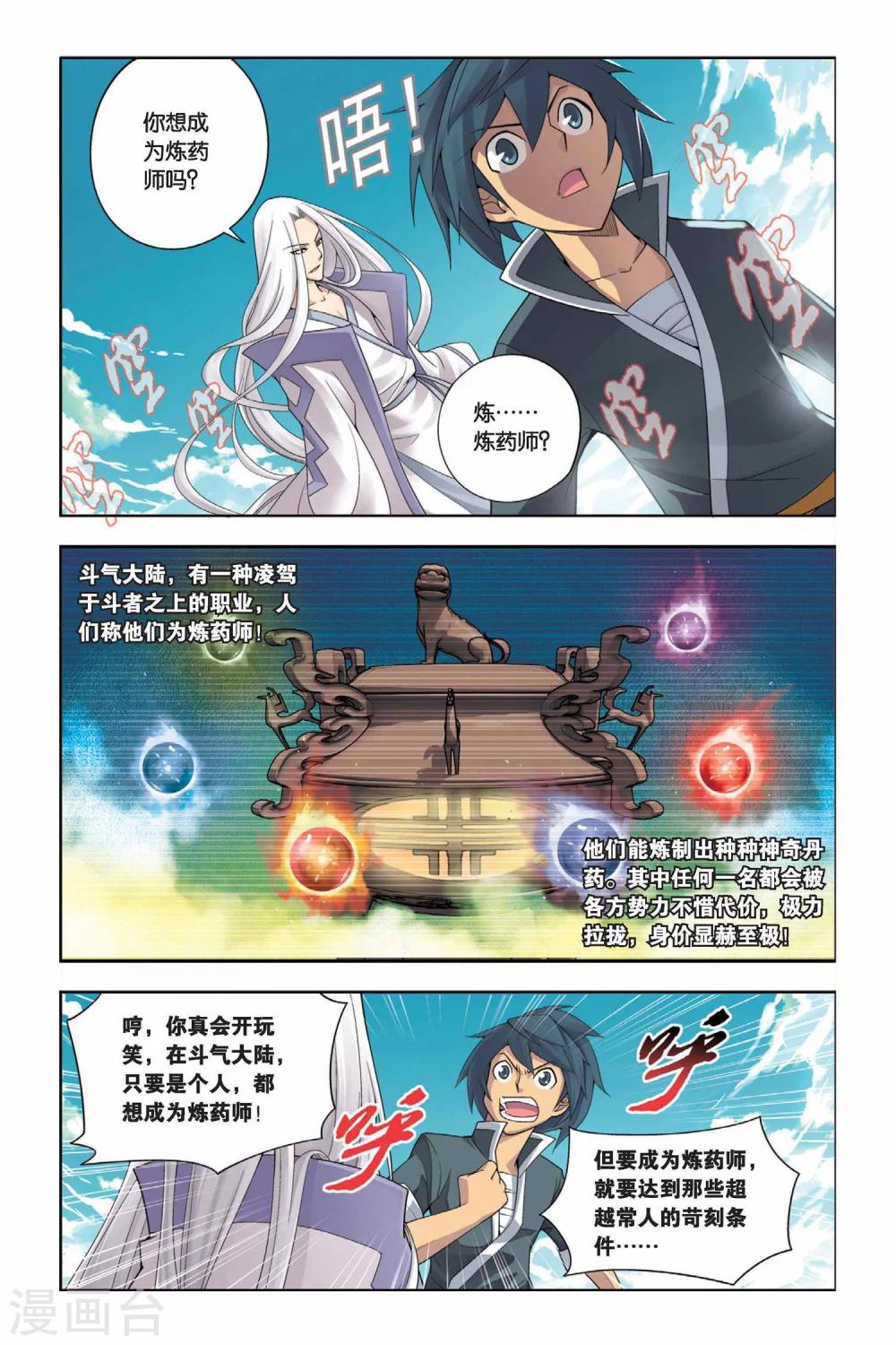 斗破苍穹等级境界划分漫画,第9话 拜师（下）2图