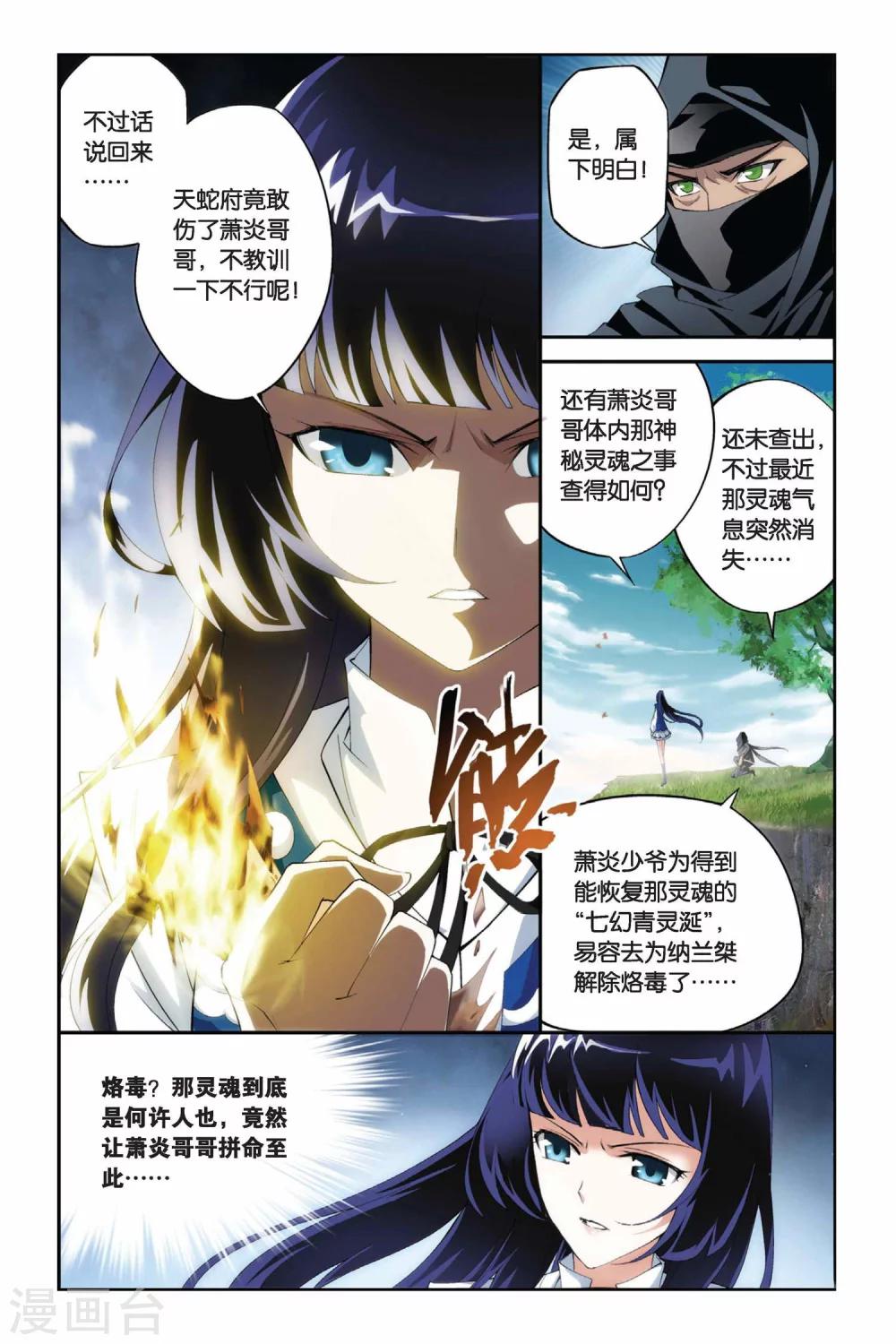 斗破苍穹旧番纳兰嫣然漫画,第187话 烙毒（上）2图