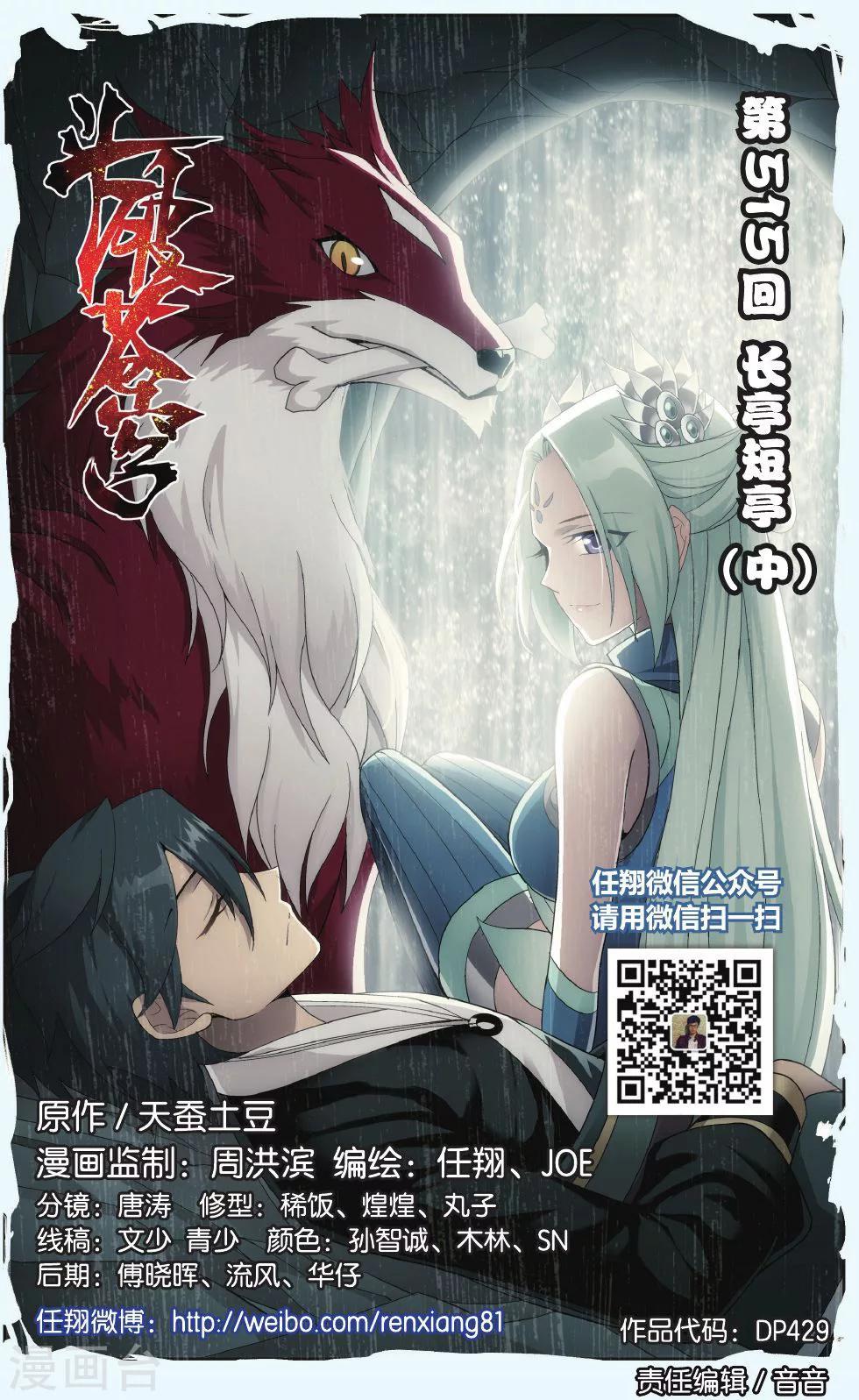 斗破苍穹(旧)漫画,第515话 长亭短亭（中）1图