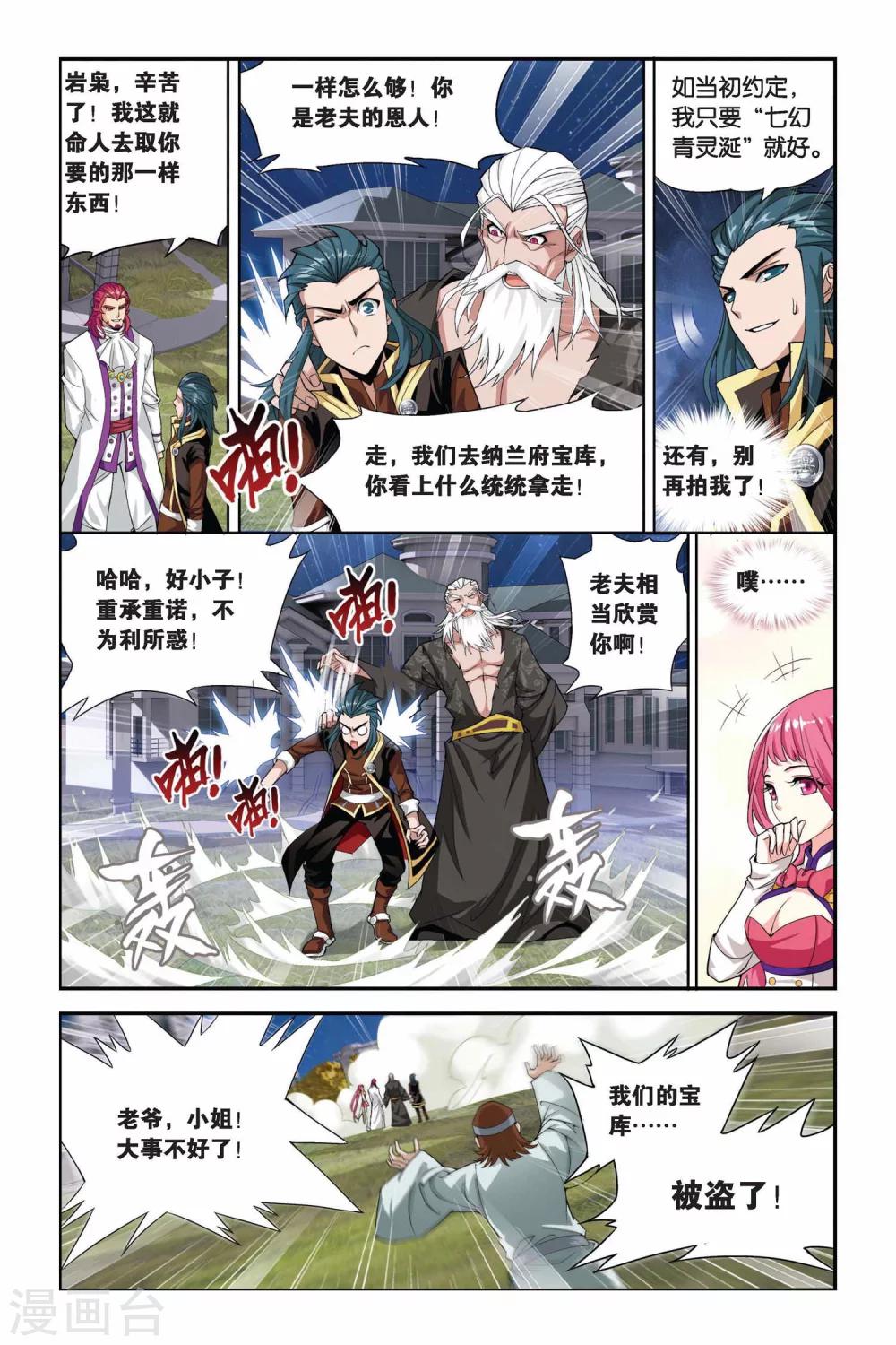 斗破苍穹110集免费看完漫画,第192话 驱毒（下）2图