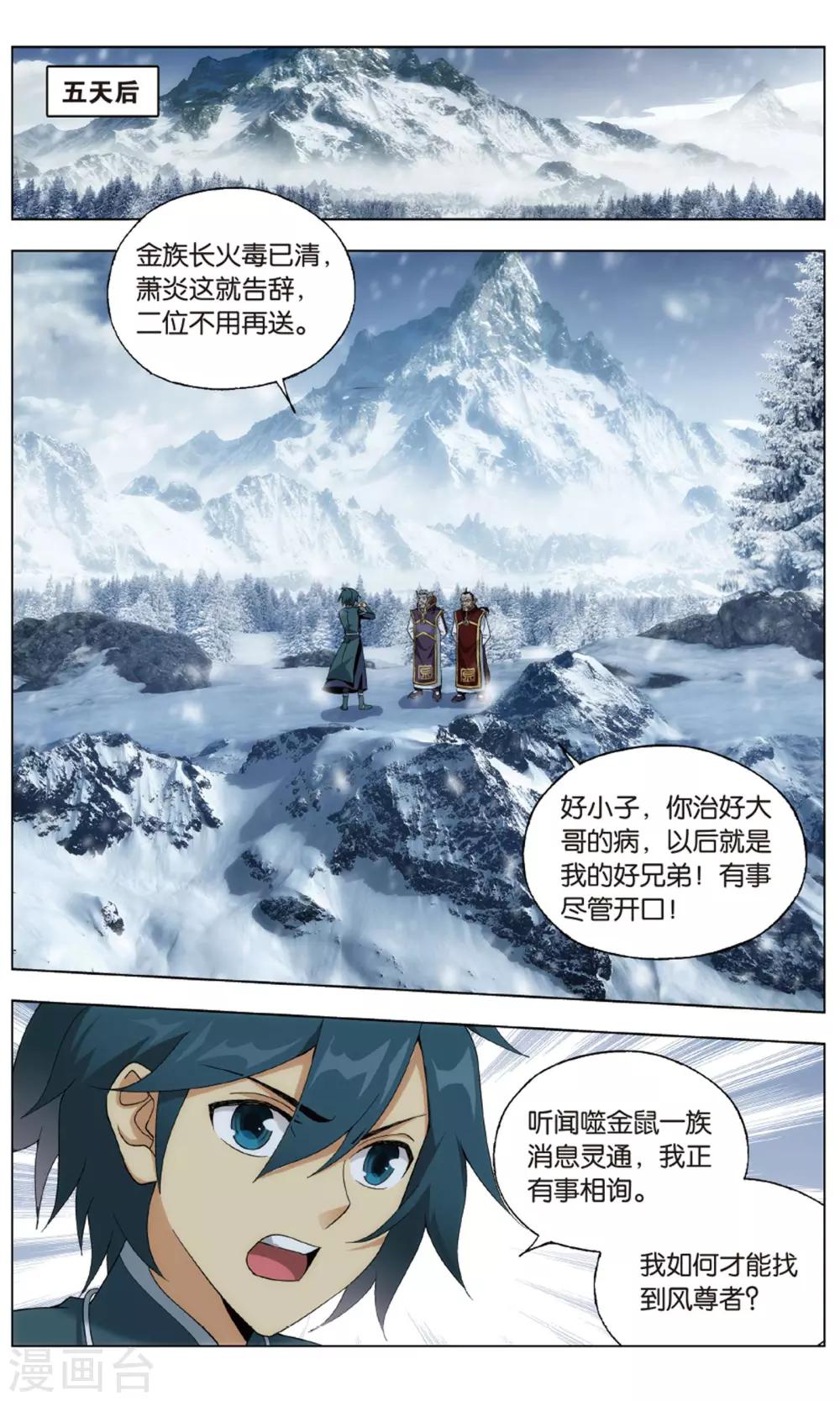 斗破苍穹旧番在线观看漫画,第708话 晋级斗宗（下）1图