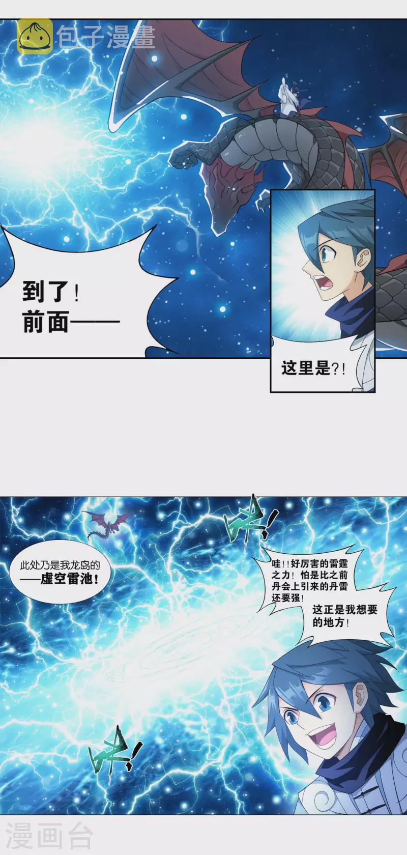 斗破苍穹九龙雷罡火漫画,第891话 虚空雷池1图
