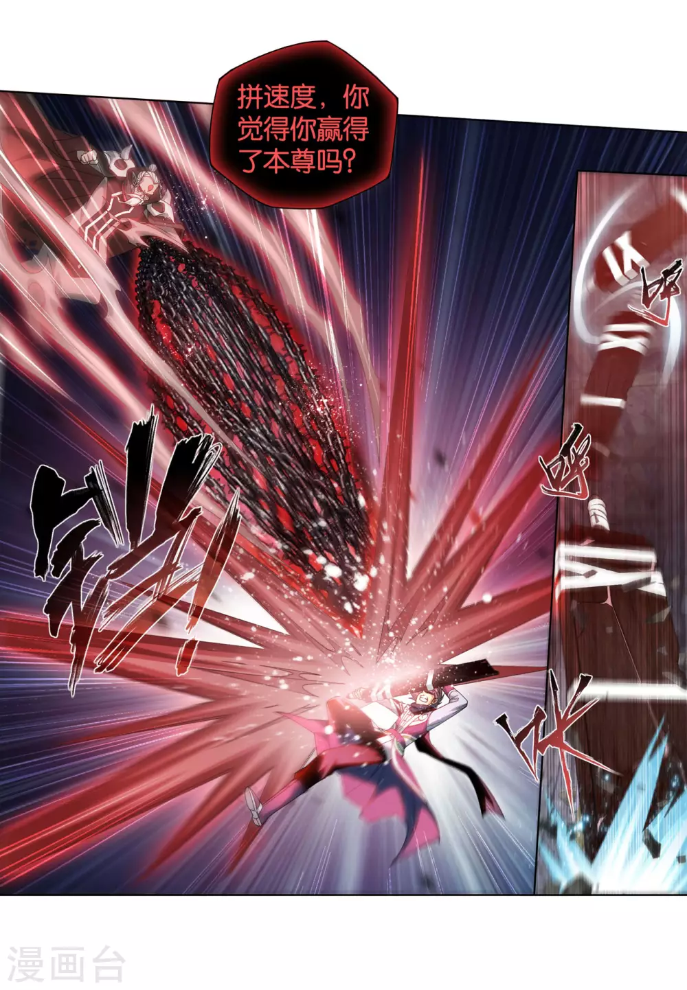 斗破苍穹九龙雷罡火漫画,第876话 凰族援兵2图