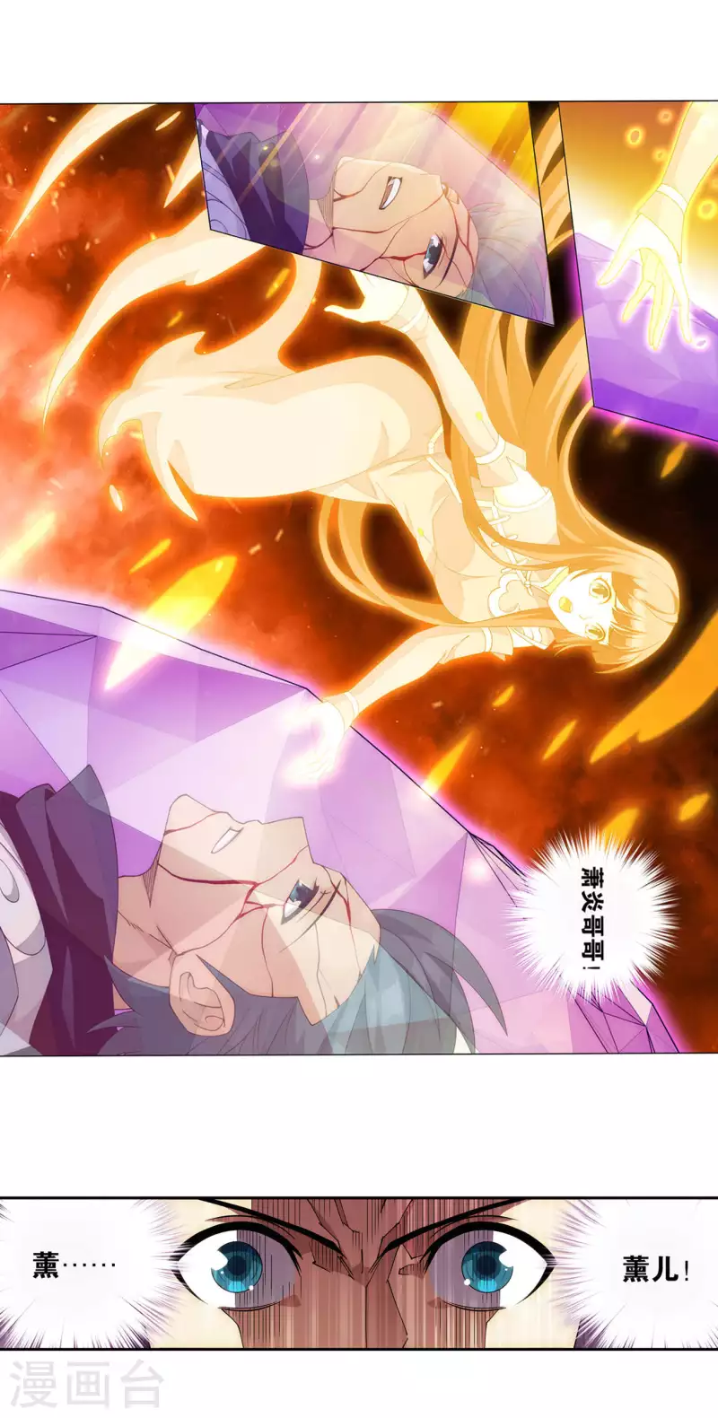 斗破苍穹九龙雷罡火漫画,第910话 破虫皇1图